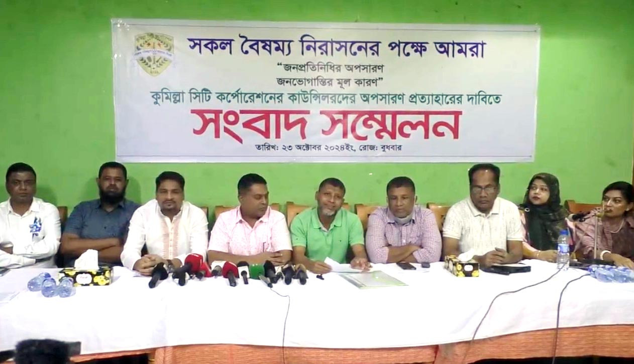 অপসারণ প্রত্যাহারের দাবীতে কুসিকের অপসারিত কাউন্সিলদের সংবাদ সম্মেলন
